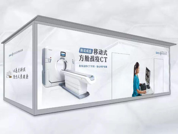 方艙CT 移動(dòng)方艙